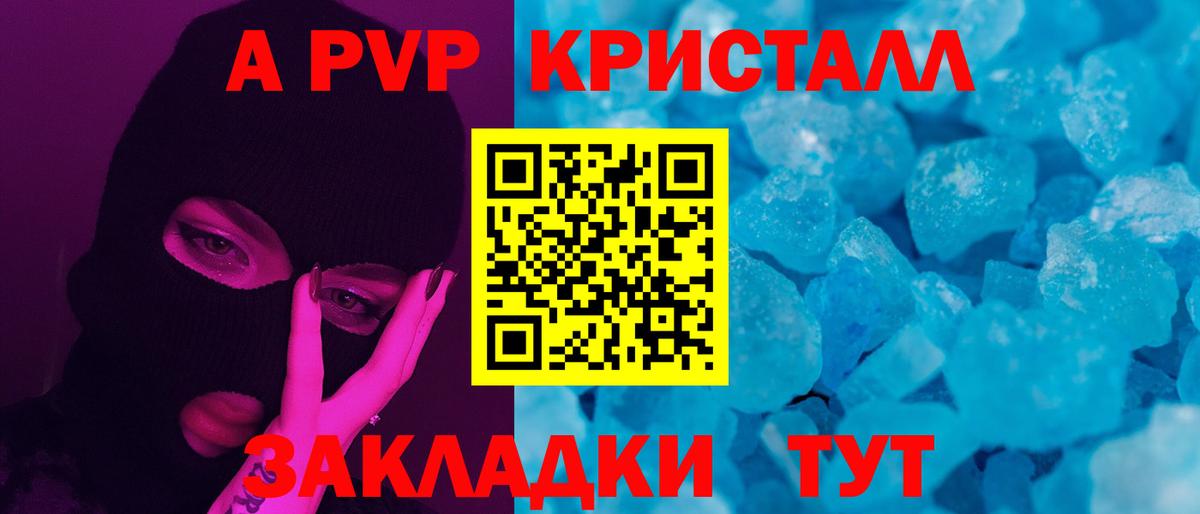 A PVP крисы CK  Вход с VPN  Кореновск 