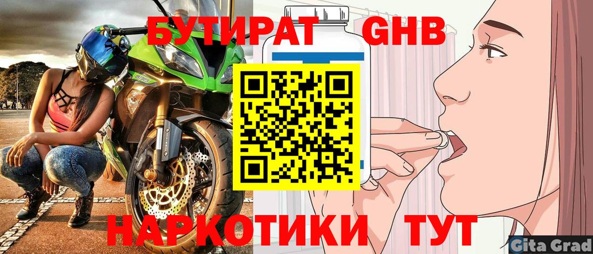 Бутират бутандиол  Вход с VPN  Кореновск 