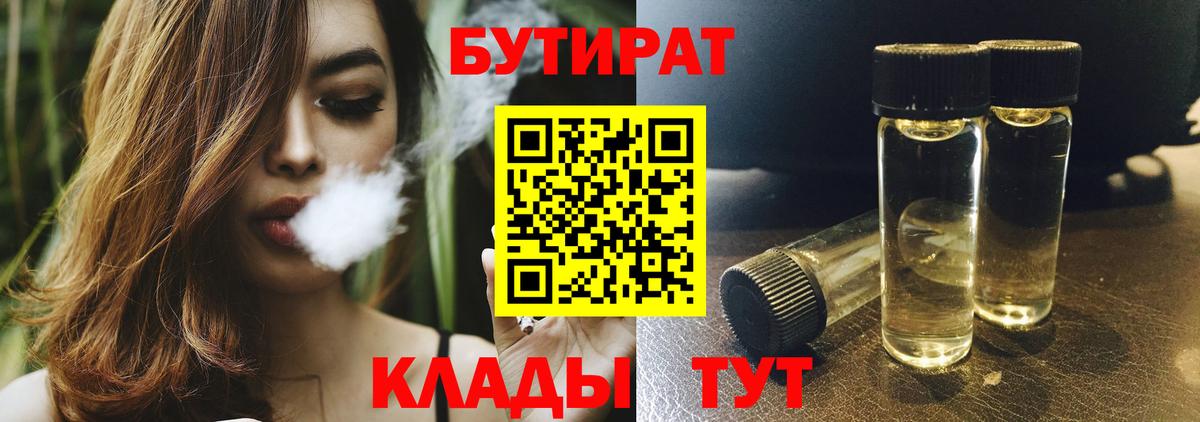 БУТИРАТ 99% Кореновск