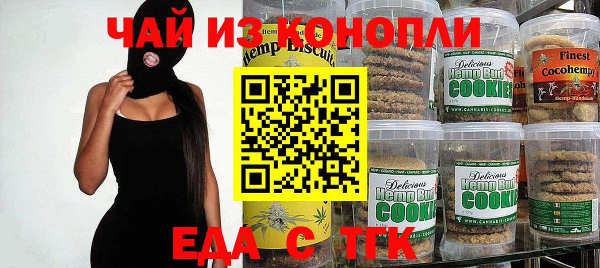 Печенье с ТГК конопля  Вход с VPN  Кореновск 