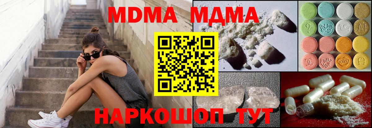 MDMA кристаллы Кореновск