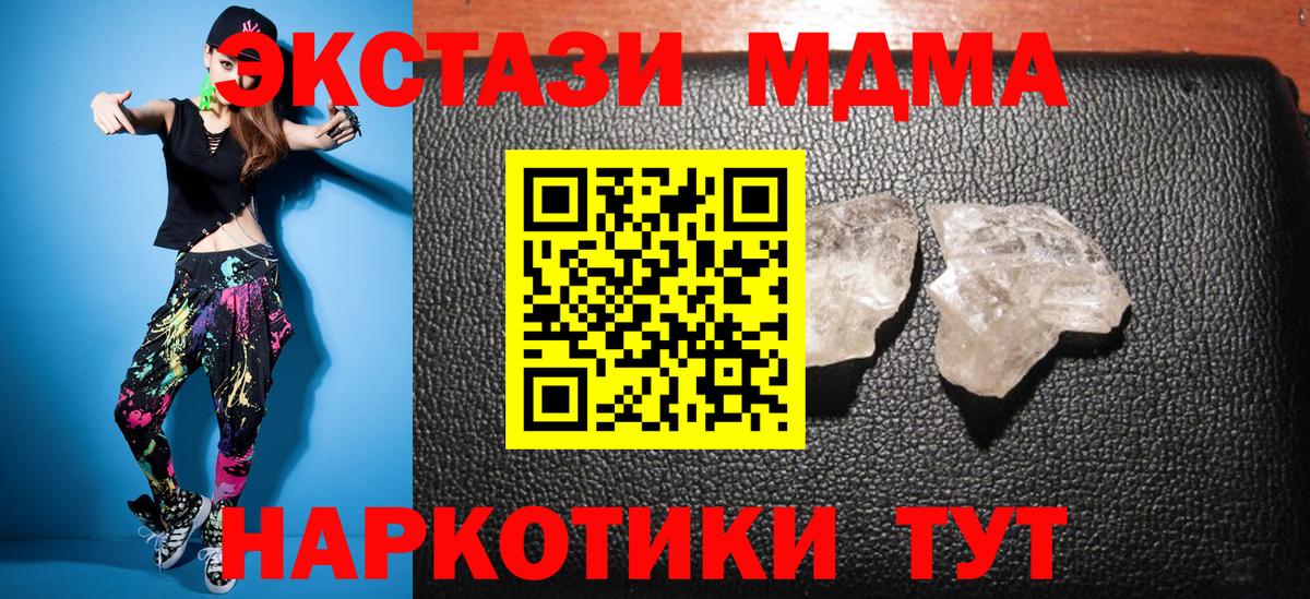 Кореновск  MDMA Molly  Вход с VPN  MDMA  МДМА VHQ 