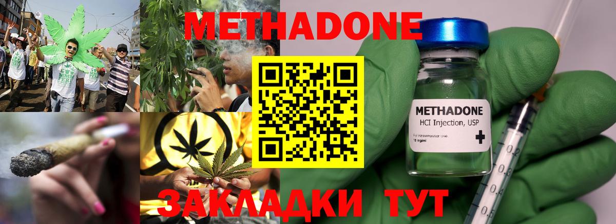 Метадон VHQ Кореновск