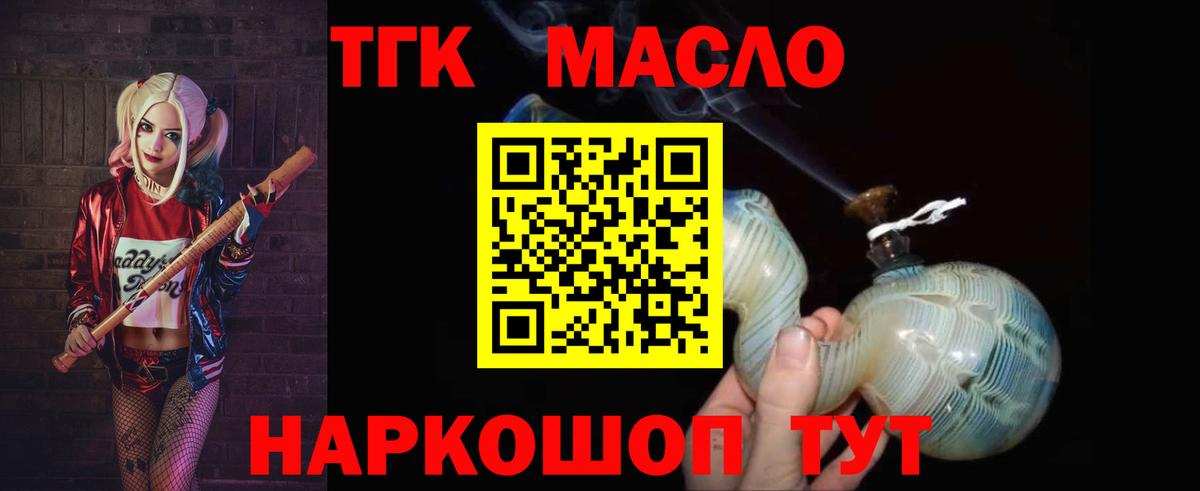 ТГК THC oil Кореновск